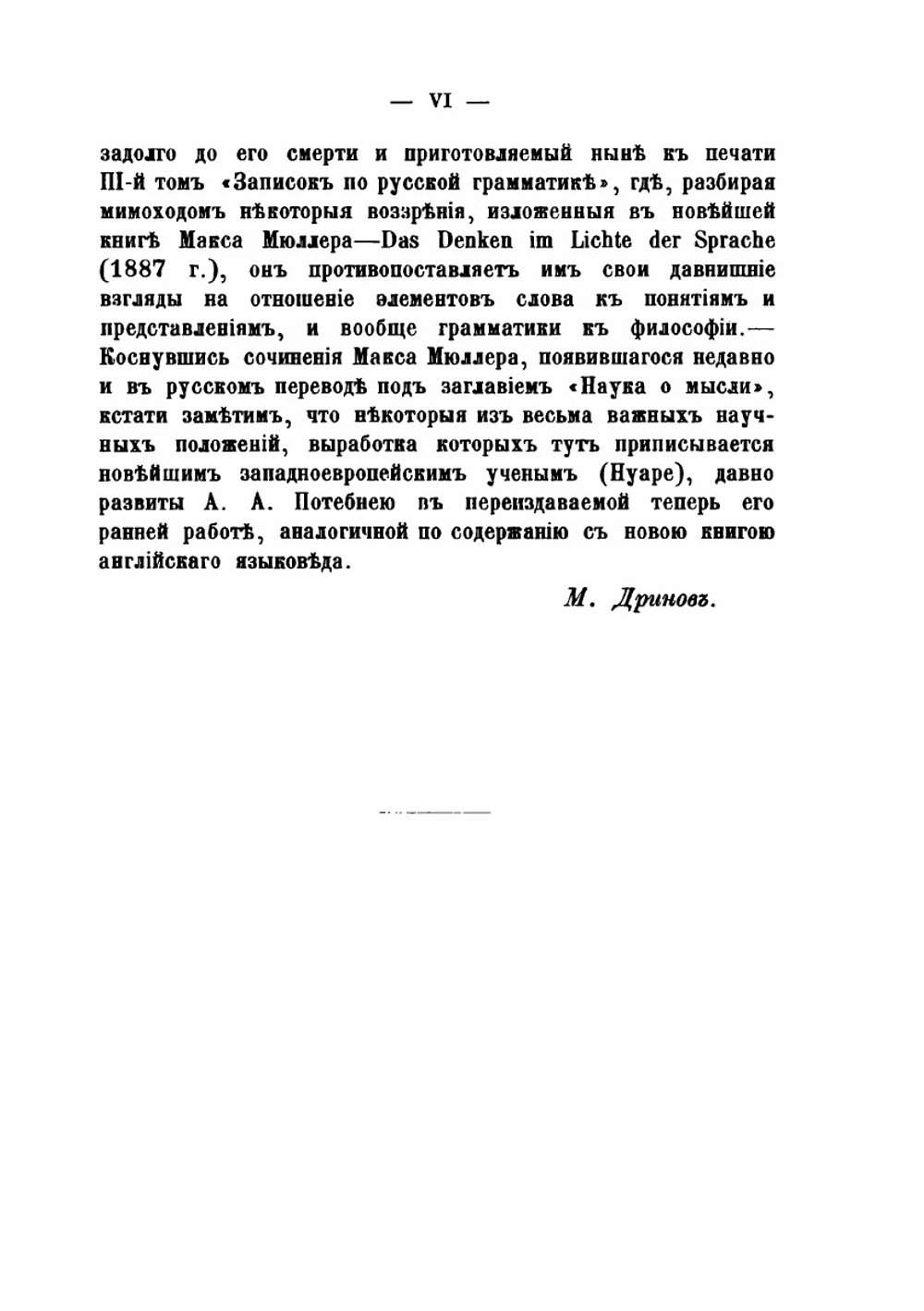 Мысль и язык | А.А. Потебня