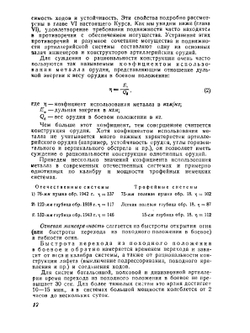 Курс артиллерии. Книга 4. Основания устройства материальной части артиллерии | А. Д. Блинов