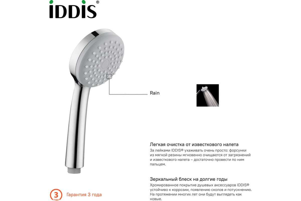 Лейка для душа IDDIS 1F 0011F85i18