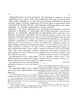 О происхождении, языке и литературе литовских народов | П.И. Кеппен