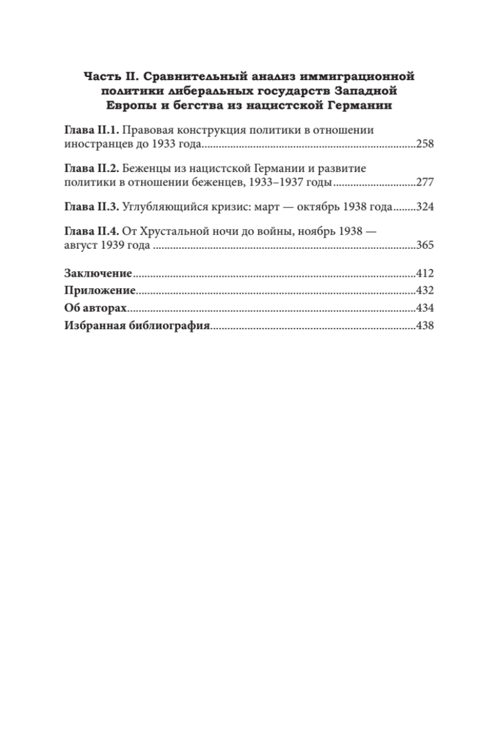 Беженцы Межвоенный период