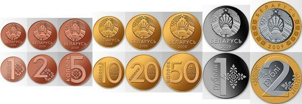 Разменные монеты Белоруссии 2009 год