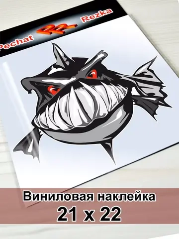 Наклейка - Пиранья