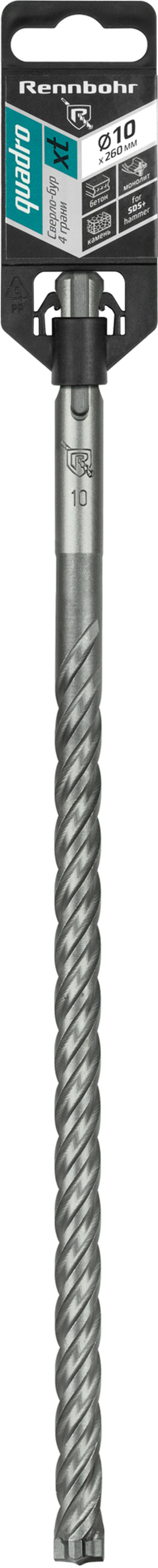 Бур SDS+ Rennbohr Quadro XT 4 грани (монолит) 10x260мм
