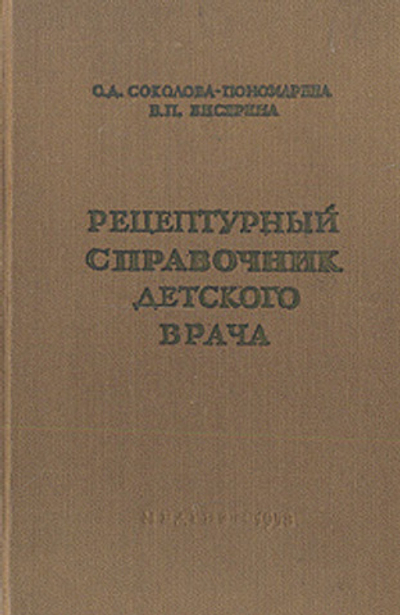 Рецептурный справочник детского врача