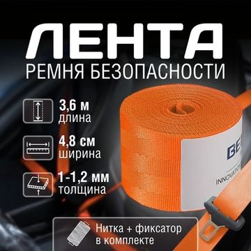 Цветные ремни безопасности BERGER оранжевые