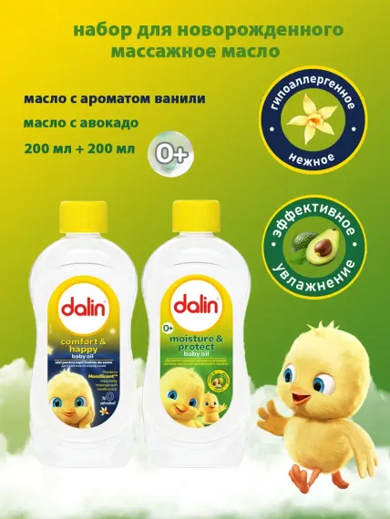 Масло Dalin Уход перед сном 400 мл