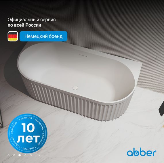 Акриловая ванна ABBER AB9416-1.7 белая