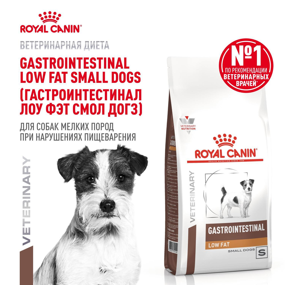Royal Canin GASTROINTESTINAL SMALL DOG LOW FAT корм сухой для взрослых собак мелких пород при нарушениях пищеварения 1 кг