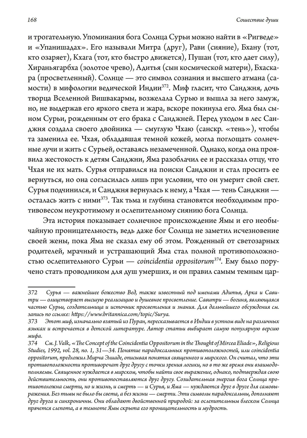 Сошествие души: катабасис и глубинная психология. ПРЕДЗАКАЗ 15% До 23.12.2025