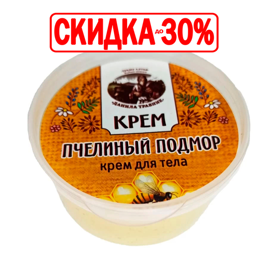 Крем Пчелиный подмор