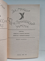 87-й полицейский участок