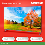 Телевизор LED Starwind 58" SW-LED58UG401