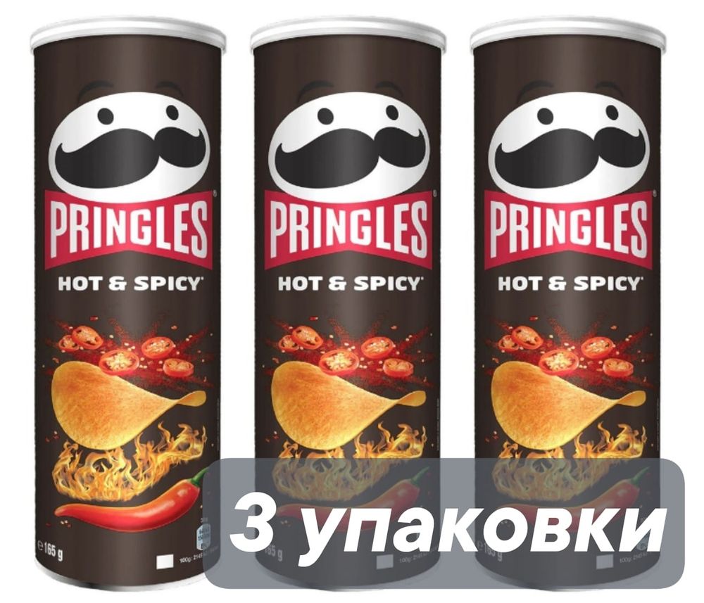 Чипсы картофельные Pringles Hot and Spicy 165 г 3 шт