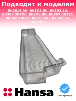 Дверная полка верхняя / средняя 1047687 Hansa