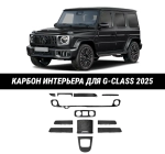 Карбоновые детали интерьера для Mercedes-Benz G-Class W465 2025 Гелик