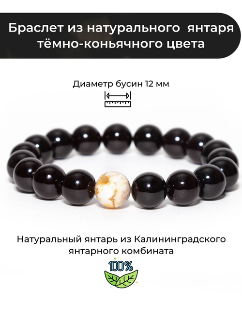 Браслет мужской из натурального янтаря, бусины 12 мм. Браслет из Калининградского янтаря натурального