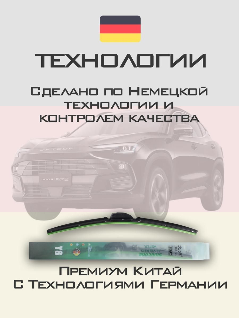 Щетки стеклоочистителя HUOYE Y8 600/450 мм на Jaecoo J7 | Push button