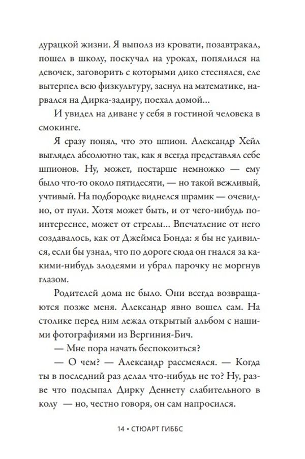 Школа шпионов