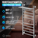 Полотенцесушитель Электрич.кабельный Ника WAY-2 100/50 с полкой U, шт