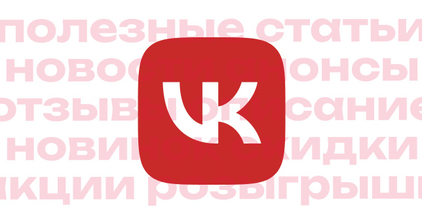 Присоединяйтесь в ВК