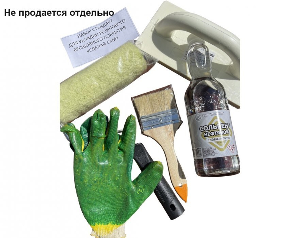 Набор СТАНДАРТ Для укладки резинового бесшовного покрытия «Сделай сам»