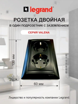 0300 Legrand Розетка 2-ая чёрный