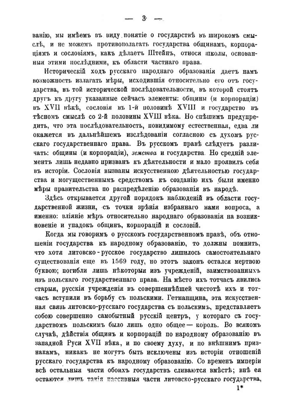 Государство и народное образование в России с XVII века до учреждения министерств | М.Ф. Владимирский-Буданов