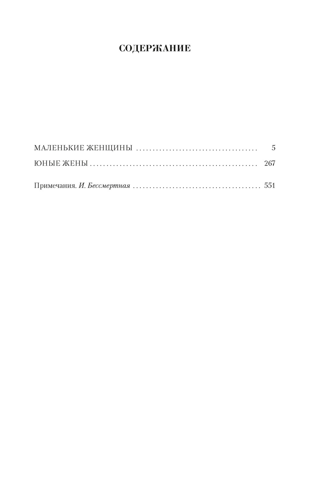 Малое собрание сочинений. Луиза Мэй Олкотт