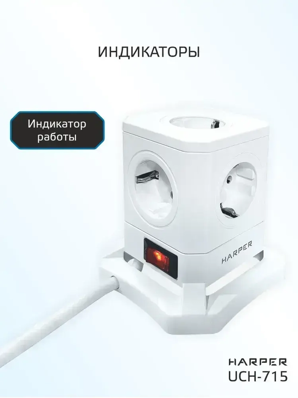 Сетевой фильтр HARPER UCH-715, 5 розеток, 2 USB + 1 type-C с поддержкой power delivery, кабель 1,5 метра, 4000 Вт, 16А, белый