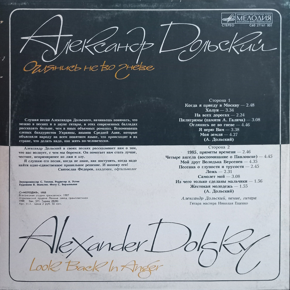 Александр Дольский / Оглянись Не Во Гневе (LP)