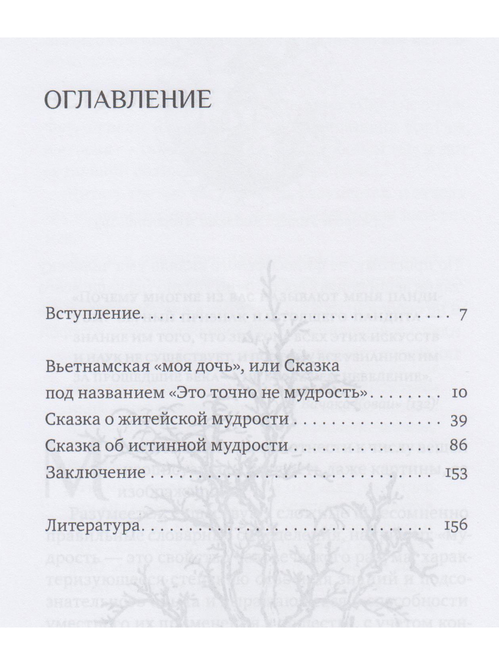 Взрослые сказки о Гун-Фу. Часть III: Мудрость