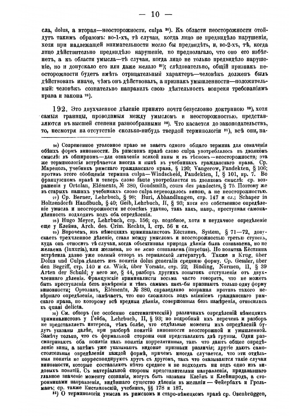 Курс русского уголовного права. Часть общая | Таганцев Николай Степанович