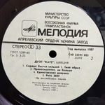 Katz / Дуэт Katz (LP)