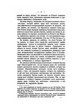 Летописи и Памятники древних народов. Египет | Г. Бругш