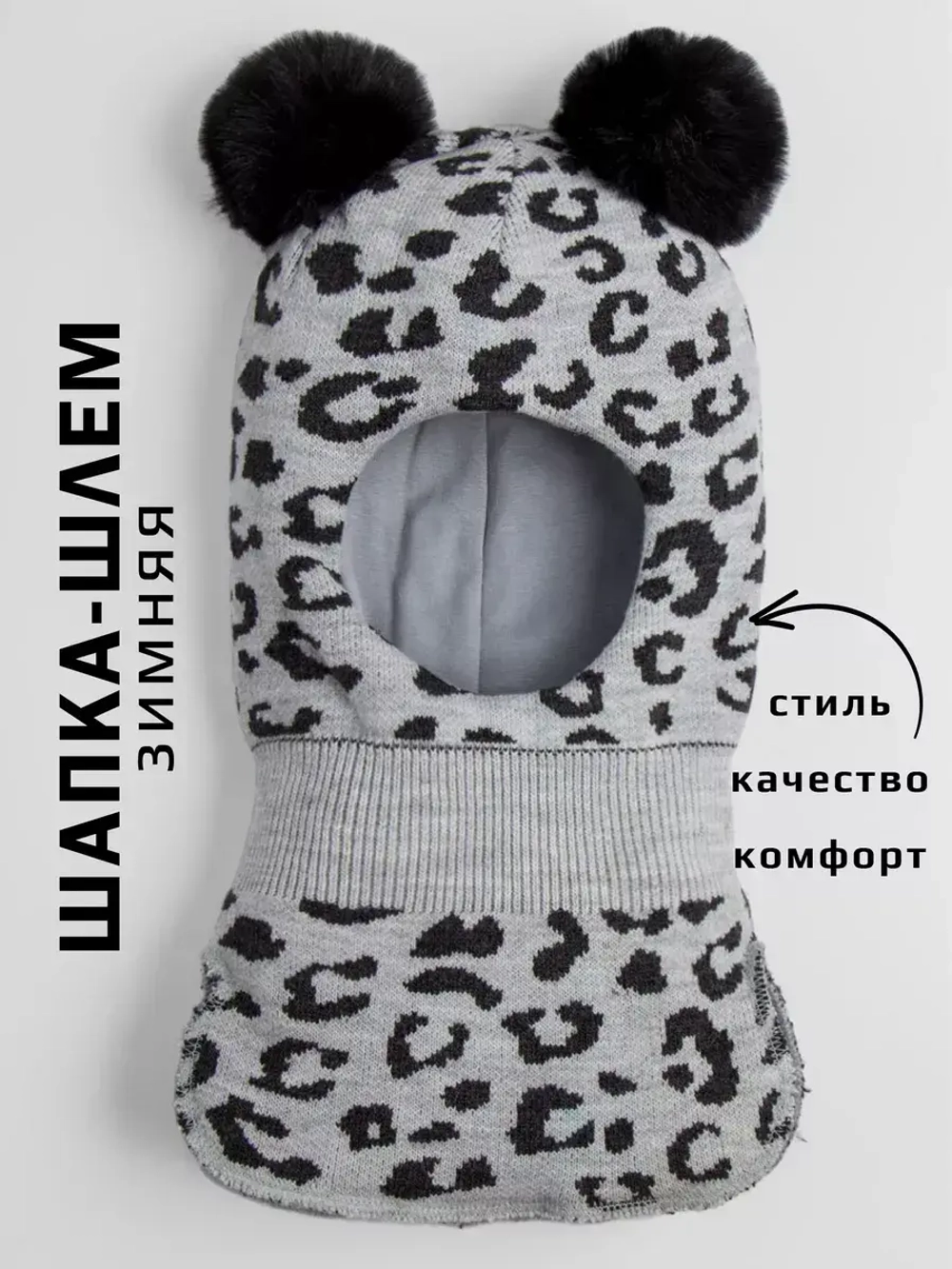 Шапка шлем детская зимняя вязаная