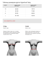 Tasty / Женский / Черно-серый