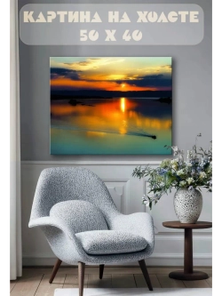 Картина на стену 40 X 50 Закат на реке