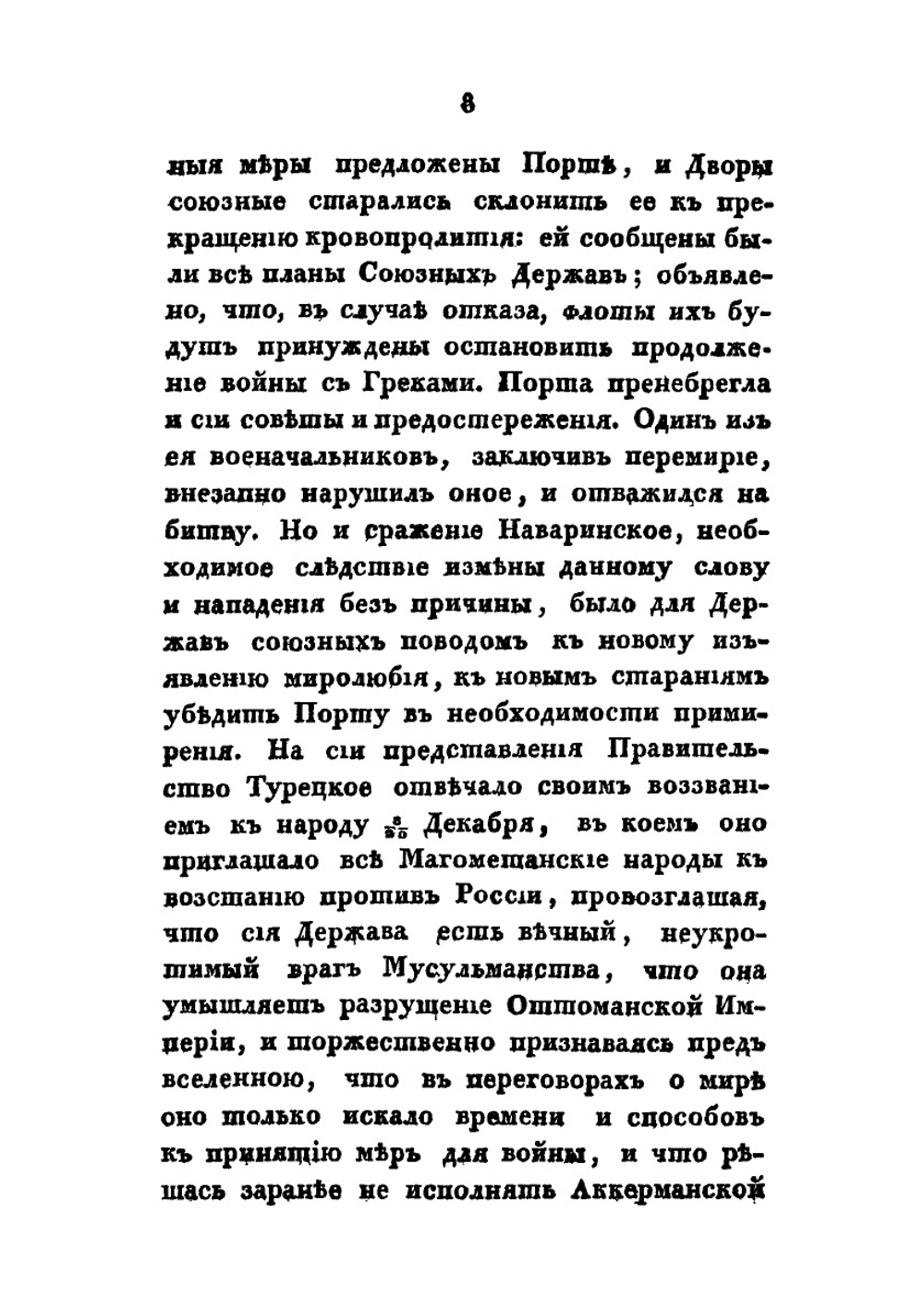 Картина войны России с Турцией. в царствование императора Николая I | Ф. В. Булгарин
