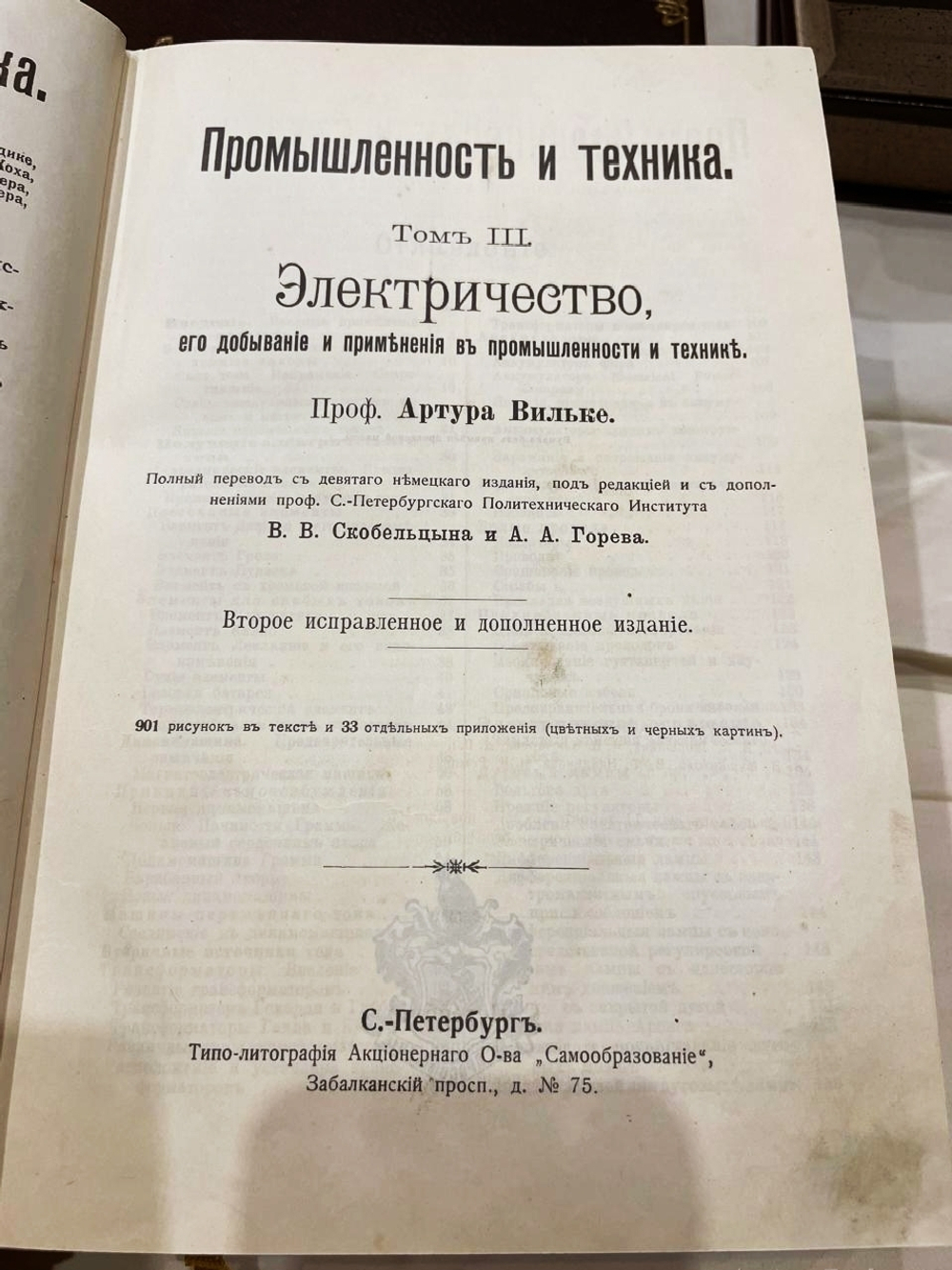 "Промышленность и техника. Энциклопедия промышленных знаний в 11 томах". 1911г.