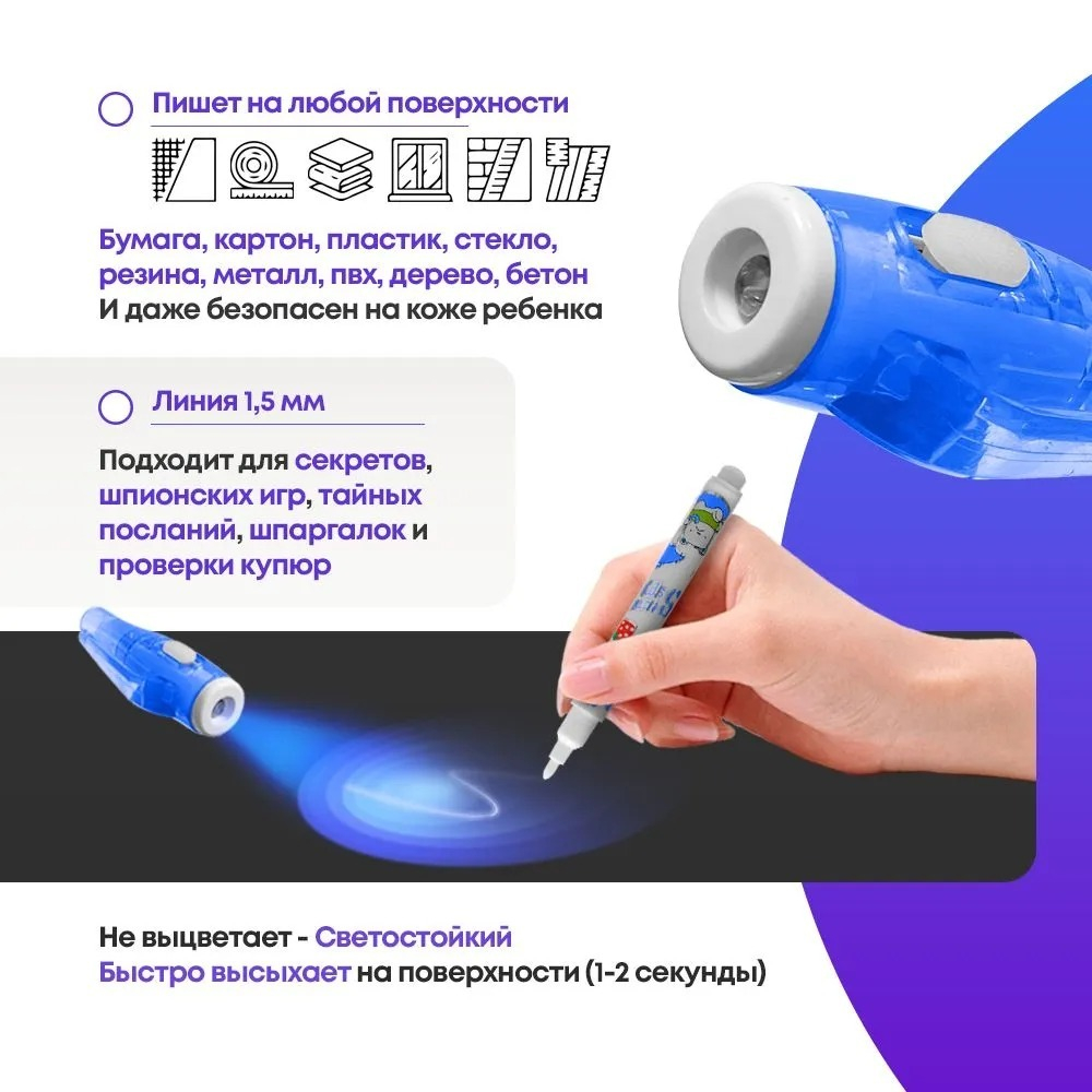 УФ ручка шпион со светом MC-Basir, 2 шт, односторонняя с невидимыми чернилами и ультрафиолетовым фонариком, разноцветный корпус