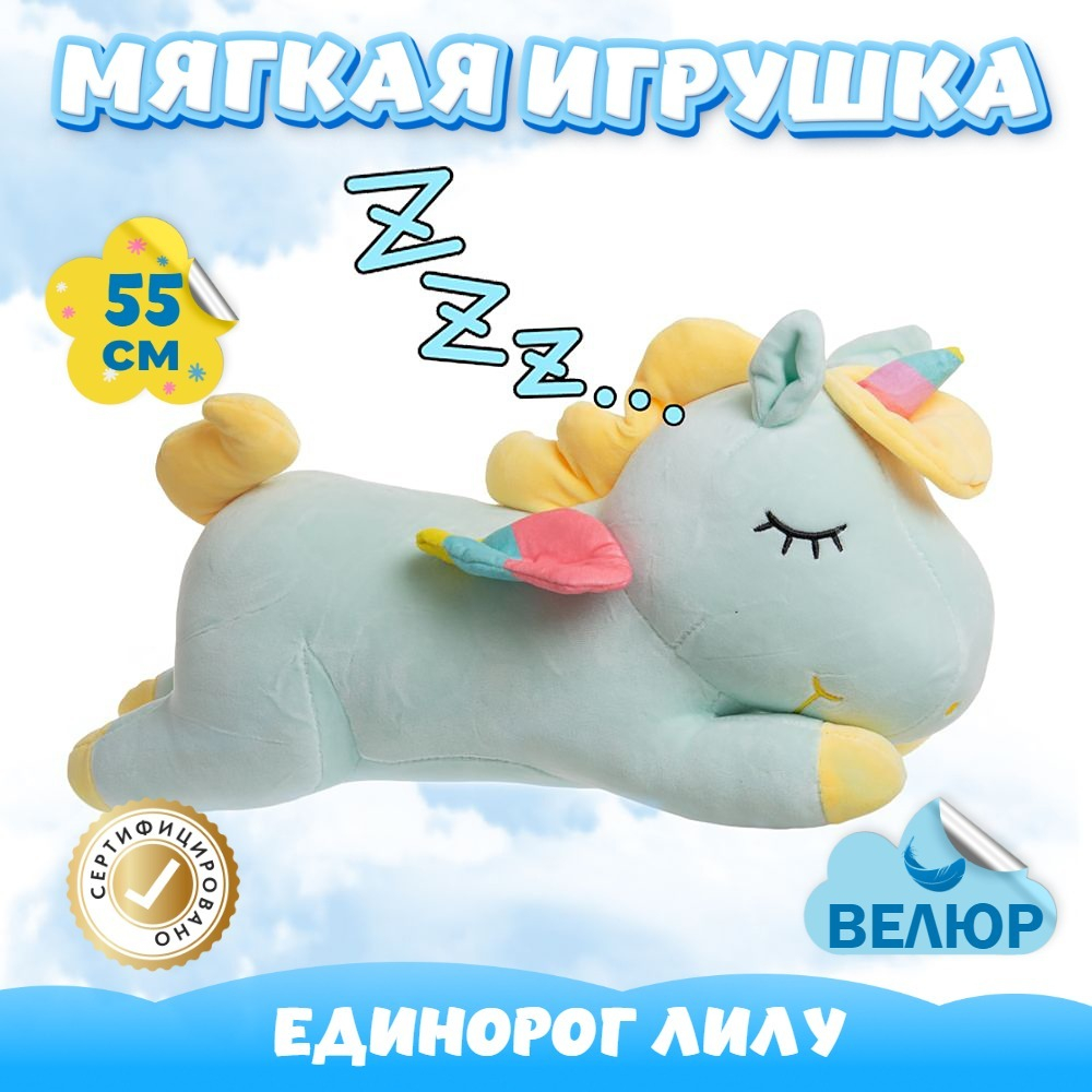 Мягкая игрушка велюр Единорог подарок для девочки мальчик