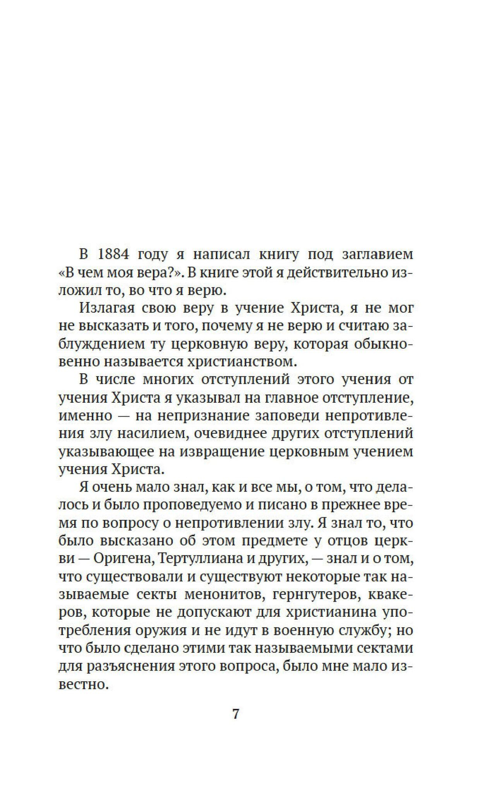 Царство Божие внутри вас