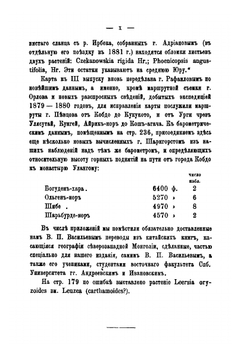 Очерки Северо-Западной Монголии. Выпуск 3 | Г. Н. Потанин