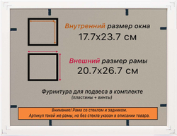 Рамка 17,7x23,7 для постера и фотографий