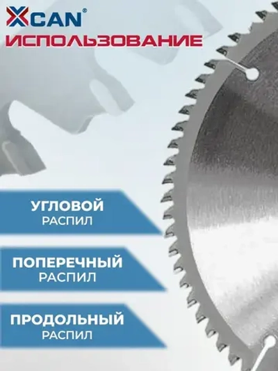 Пильный диск по дереву XCAN 210х2.5х30х80T TCT