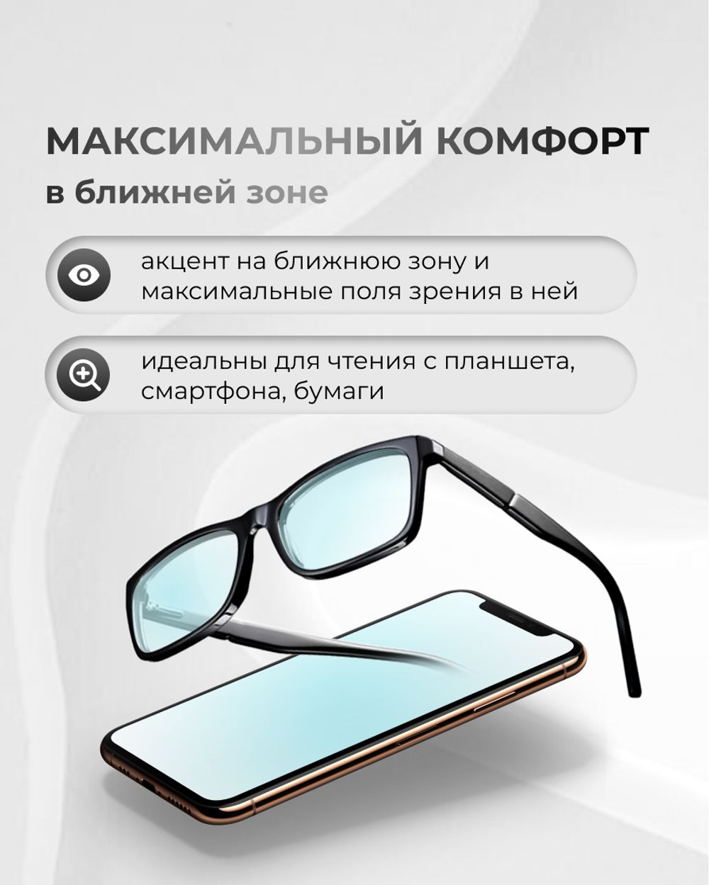 Персонализированная прогрессивная линза Optimize fit 1.67