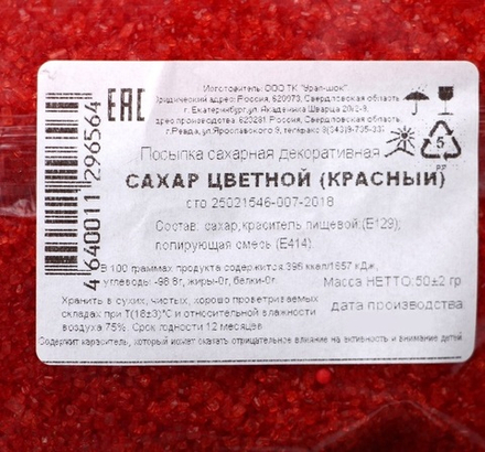 Посыпка сахарная «Сахар цветной», красный, 50 г