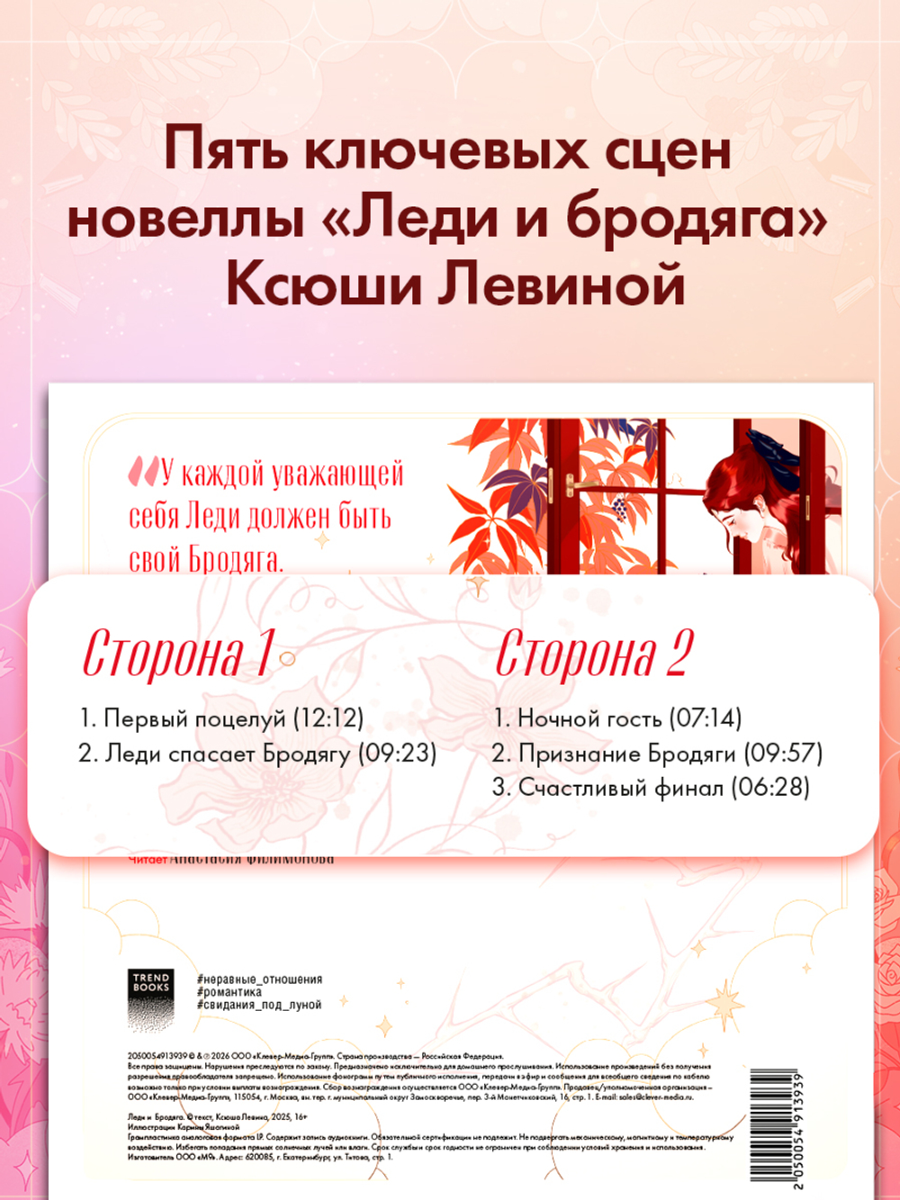 Виниловая пластинка. Леди и бродяга