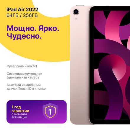 iPad Air 2022 256gb